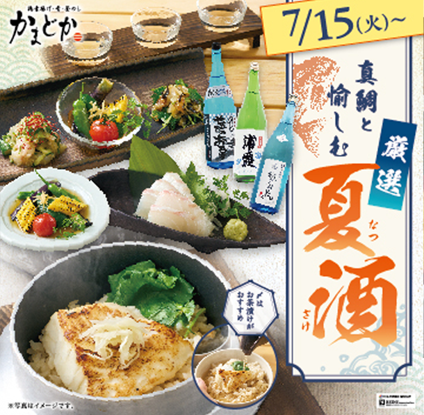 季節のおすすめ