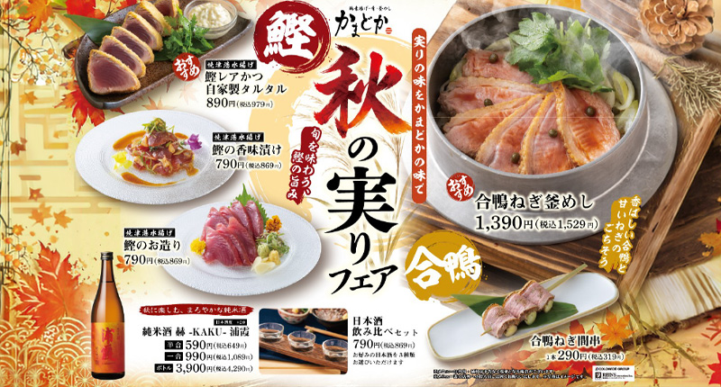 季節のおすすめ
