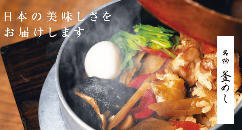 日本の美味しさをお届けします
